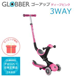 キックスクーター 子供 1歳 手押し棒付き グロッバー ゴーアップ 3WAY ディープピンク キックボード 三輪車 GLOBBER｜whitebear-family