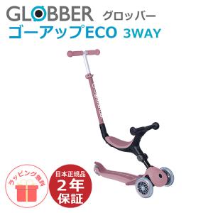 GLOBBER（グロッバー） ゴーアップECO ベリー｜ゴーアップ ECO キック