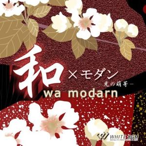 著作権フリーCD BGM 店内 音楽　和モダン -光の萌芽-（4038）