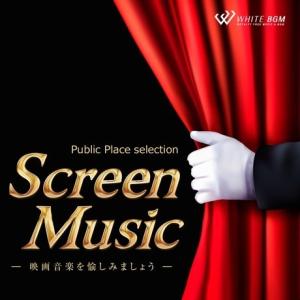 著作権フリーCD BGM 店内 音楽　＜名曲＞Screen Music - 映画音楽を愉しみましょう -（4069R）｜whitebgm