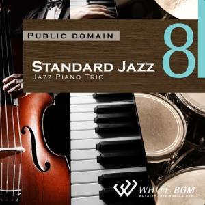 (4/1より値上げ) 著作権フリーCD BGM 店内 音楽　＜名曲＞スタンダードジャズ8