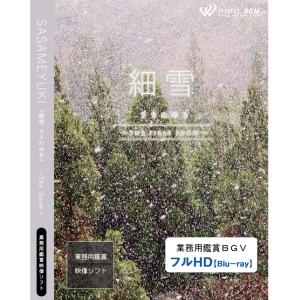 4K撮影 業務用鑑賞映像 ブルーレイ「細雪 -T...の商品画像
