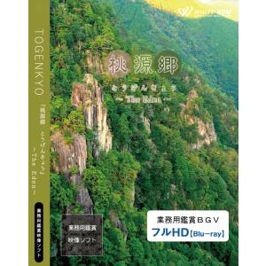 4K撮影　業務用鑑賞映像　ブルーレイ「桃源郷 −The Eden−」著作権フリー・商用可・空間演出・ハイビジョン