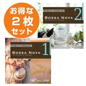 著作権フリーCD BGM 店内 音楽　ボサノバ2枚セットA　ボサノバ1/ボサノバ2（set50001）