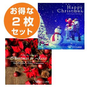 著作権フリーCD BGM 店内 音楽　クリスマス2枚セット　ハッピークリスマス/クリスマスinジャズ (set50056)｜whitebgm