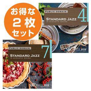 著作権フリーCD BGM 店内 音楽　ジャズギター2枚セット　スタンダードジャズ4/スタンダードジャズ7（set50067）｜whitebgm