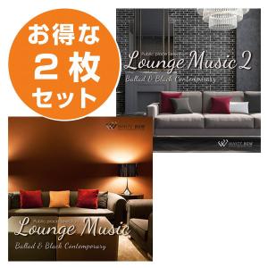 著作権フリーCD BGM 店内 音楽　ラウンジミュージック2枚セット　ラウンジミュージック/ラウンジミュージック2（set50088）の商品画像