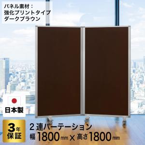 高級 デラックス 2連スクリーン ホワイト/木目ダークオーク W1800×D350×H1800mm (アルコール拭き可能) グリーン購入法適合品 耐震