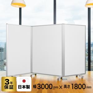 高級 デラックス 3連スクリーン ホワイト W3020×D350×H1800mm (アルコール拭き可能) グリーン購入法適合品