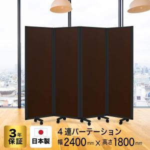 高級 デラックス 4連スクリーン ホワイト/木目ダークオーク W2400×D350×H1800mm 黒枠タイプ (アルコール拭き可能) グリーン購入法適合品