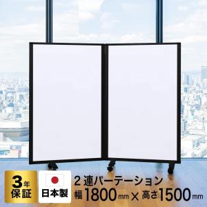 高級 デラックス ホワイトボード 事務所 オフィス マグネット対応 パーテーション キャスター付き (幅1800mm×高さ1500mm) グリーン購入法適合品 コマイ