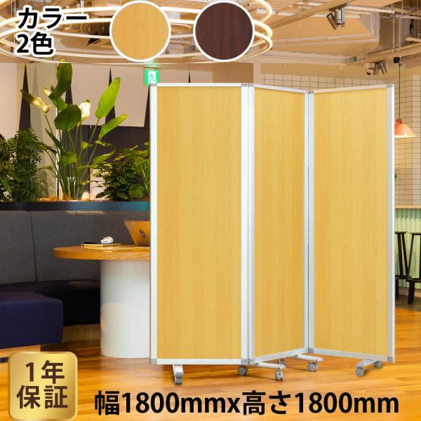 高級 デラックス コマイ パーテーション 3連スクリーン 木目調 [高さ1800×幅1800] 折り...
