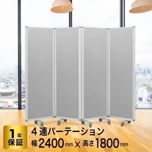 高級 デラックス パーテーション 4連 キャス...の詳細画像1