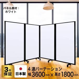 高級 デラックス ホワイトボード 事務所 オフィス マグネット対応 パーテーション 4連 幅3600mm×高さ1800mm ワイド キャスター付 グリーン購入法適合品 コマイ