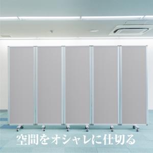 高級 デラックス パーテーション 5連 キャスター付き パーティション 間仕切り パーティーション 可動式 仕切り 部屋 衝立 移動 (幅3000mm×高さ1800mm) 耐震