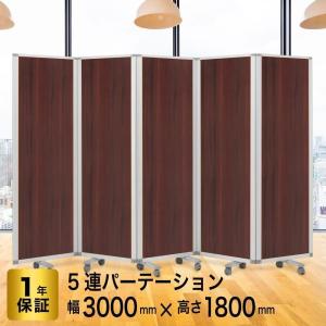 高級 デラックス パーテーション 5連 キャス...の詳細画像2