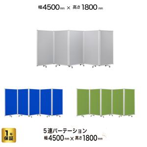 高級 デラックス パーテーション 5連 キャス...の詳細画像1