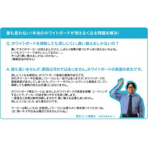 ホワイトボード再生コート コーティングキット1...の詳細画像2