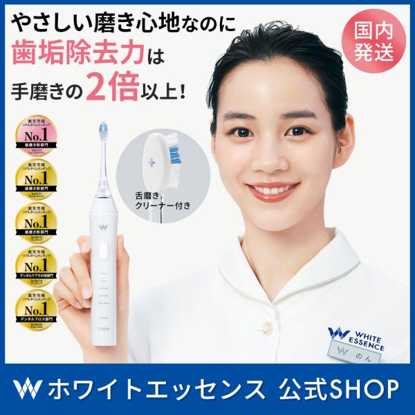 電動歯ブラシ ホワイトエッセンス クリスティア clistia ホワイトニング 歯ブラシ 虫歯 予防...