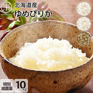 令和5年度産 減農薬米CL ゆめぴりか 10kg 米 お米 送料無料 選べる精米方法 無洗米 白米 玄米 放射能検査済み｜whitefood