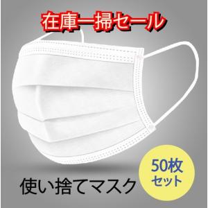 不織布使い捨てマスク50枚入り