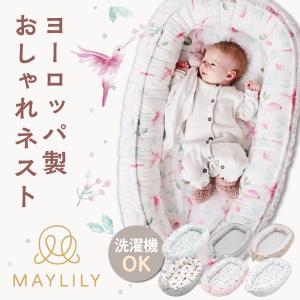 MAYLILY日本公式代理店】MAYLILY ベビーネスト ポーランド　ベビーベッド　クーファン　新生児　出産祝い　持ち運び エコテックス認証　ベッドインベッド｜whitelapin