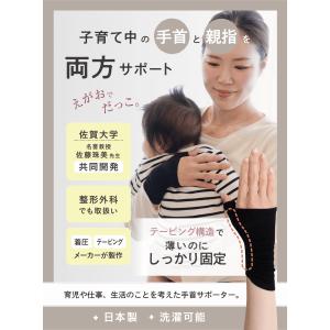 手首ガードサポーター【佐賀大学 名誉教授 佐藤...の詳細画像1