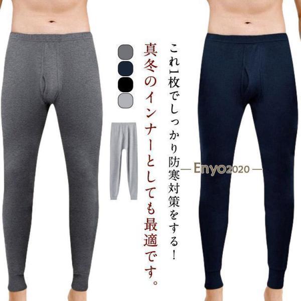 タイツ あったかインナー 防寒 スパッツ 暖かい 保温インナー 綿100％ 2枚セット メンズ 秋冬...
