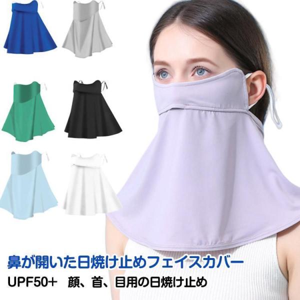 フェイスカバー 紫外線対策 洗えるUVカットマスク スポーツマスク UPF50 冷感 息苦しくない ...