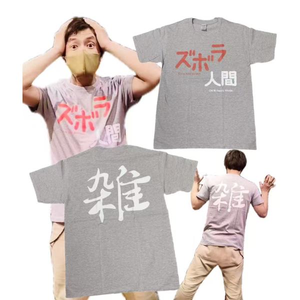 【Oki☆Happy Mode】ずぼら人間　雑　面白Tシャツ　ふざけTシャツ