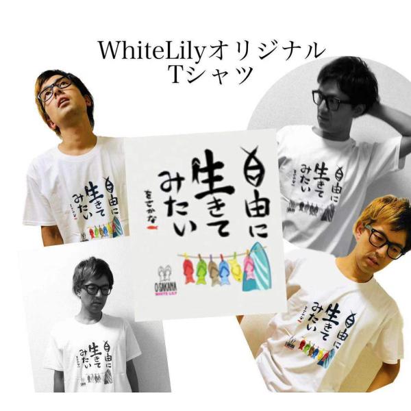 【お魚サンダル】オリジナルTシャツ　☆をさかな名言シリーズ☆　【自由に生きてみたい】