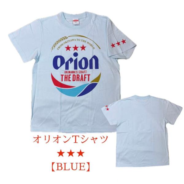オリオン公式Tシャツ　ドラフト 左腕三ツ星　ブルー　【お土産】【沖縄】【定番】【大人気】【Orion...