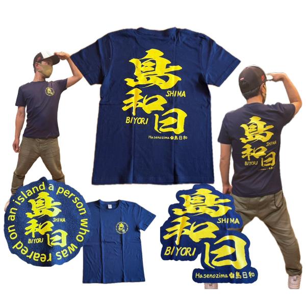 ハセノ島☆島日和　Hasenozima　島Tシャツ　紺　