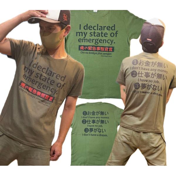 Oki☆Happy Mode【俺の緊急事態宣言】おもしろ　ふざけTシャツ