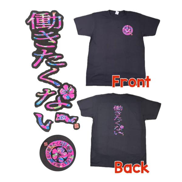 沖縄島日和　【働きたくない】黒Tシャツ　ふざけ　おもしろ　紅型　文字Tシャツ