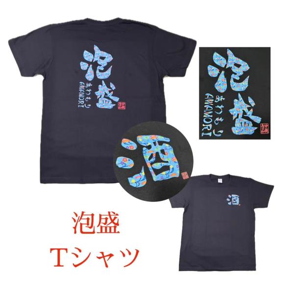 沖縄島日和　【泡盛】黒Tシャツ　ふざけ　おもしろ　紅型　文字Tシャツ