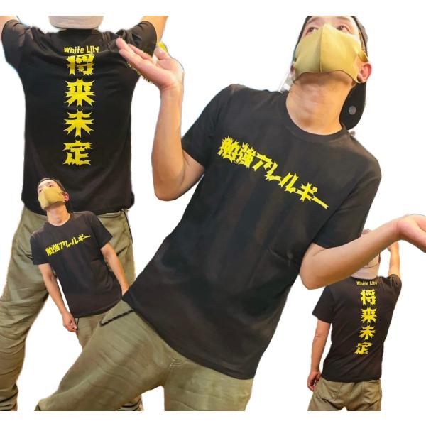 WhiteオリジナルＴシャツ　【勉強アレルギー】【将来未定】黒Tシャツ おもしろＴシャツ　男女兼用　