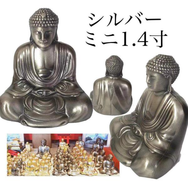鎌倉土産 置物【鎌倉大仏】　ミニ　1.4寸　シルバー　ゴールド　【インテリア】【雑貨】