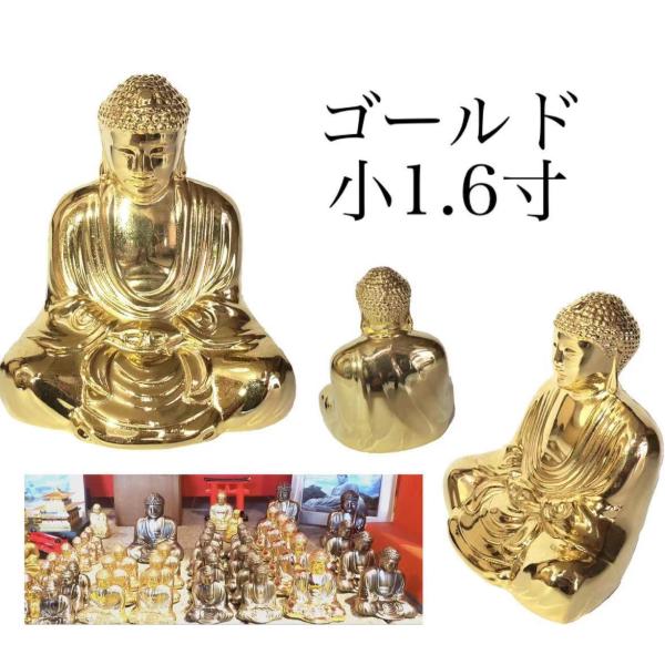 鎌倉土産 置物【鎌倉大仏】　小　1.6寸　シルバー　ゴールド　【インテリア】【雑貨】