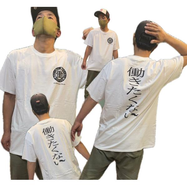 【働きたくない】【白】大爆笑　面白　ふざけTシャツ