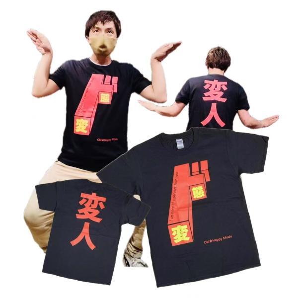 面白Tシャツ【ド変態】【変人】面白く　笑顔になれるTシャツ　