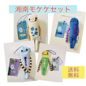モケケ ご当地 ぬいぐるみ ストラップ 【ver.3】【北海道限定】 シナダ