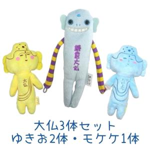 ゆきおシリーズ【大仏】【青】【ゆきお】【鎌倉】【お土産
