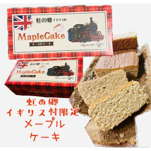 虹の郷 イギリス村限定 Maple Cake【メ...の商品画像