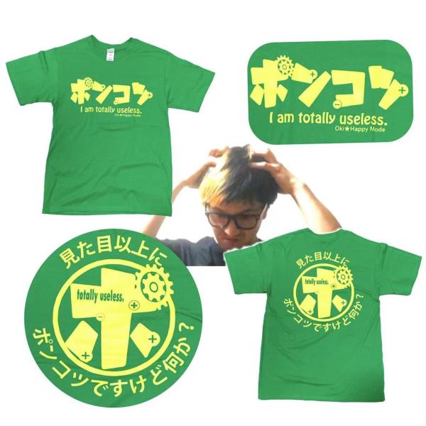 【ポンコツ　見た目以上にポンコツですがなにか】【緑】おもしろＴシャツ ふざけTシャツ　