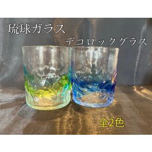 琉球ガラス グラス 稲嶺盛吉 ロックグラス アイスカット 母の日 父の日