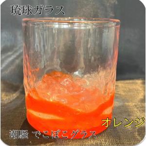 琉球ガラス 潮騒デコボコグラス(全3色)【沖縄...の詳細画像2