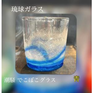 琉球ガラス 潮騒デコボコグラス(全3色)【沖縄...の詳細画像4