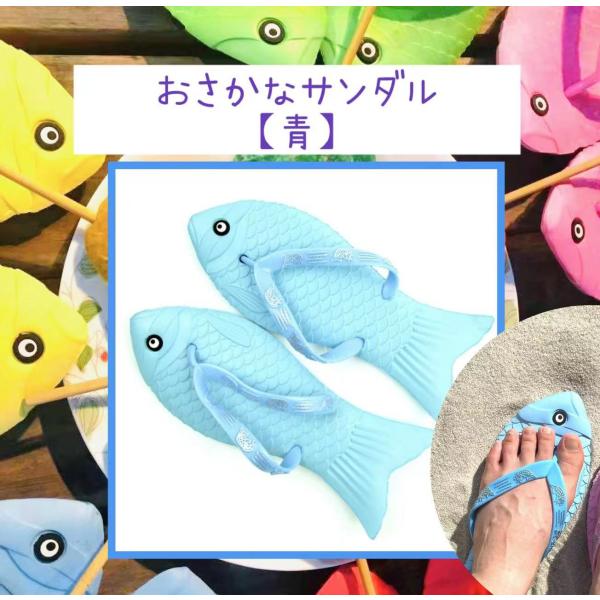 White Lily　オリジナル　おさかなサンダル【青】