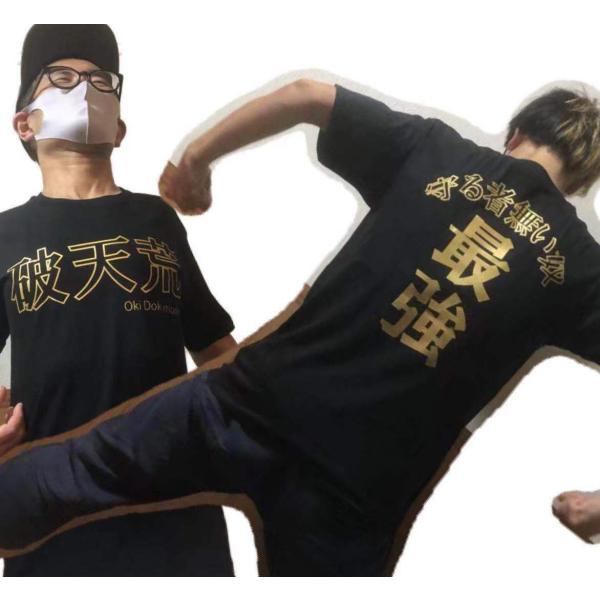 【破天荒】【守る者ないやつ最強】【黒】おもしろＴシャツ ふざけTシャツ